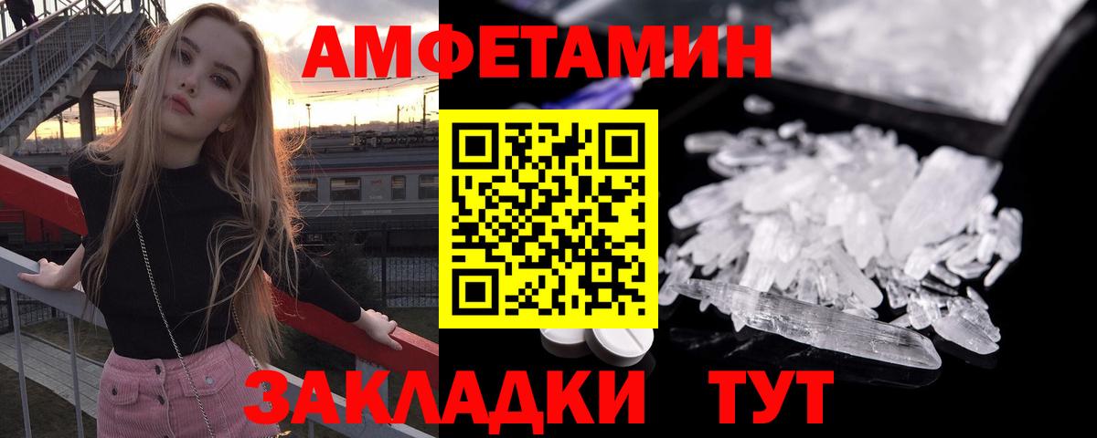 АМФЕТАМИН Premium  Вход с VPN  Amphetamine  Великий Новгород 