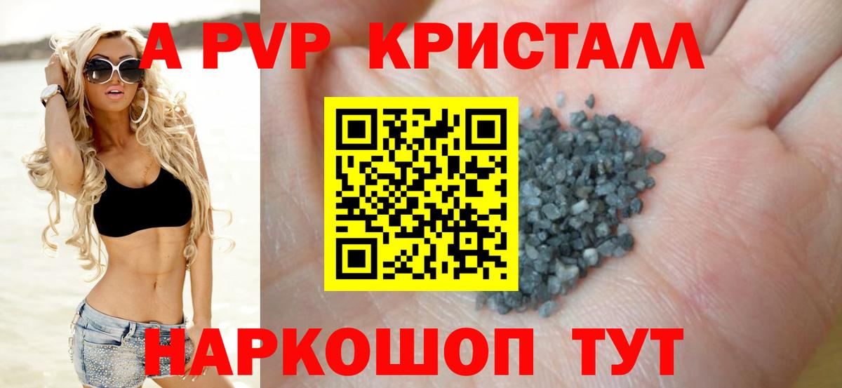 Alfa_PVP кристаллы Великий Новгород