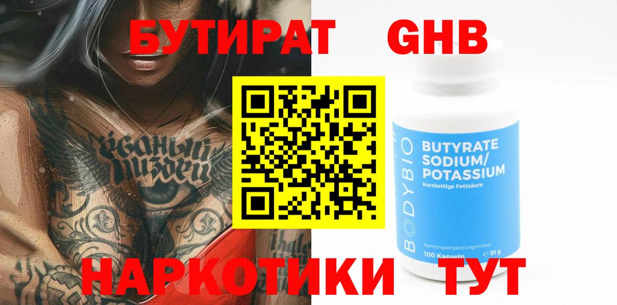 Великий Новгород  БУТИРАТ BDO  Вход с VPN 