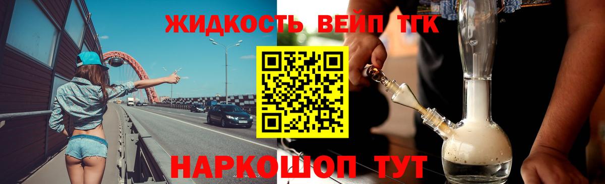 Дистиллят ТГК вейп Великий Новгород